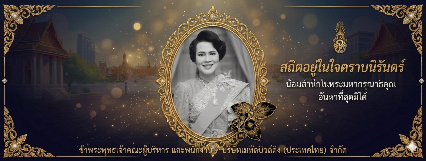 พระบรมราชชนนีพันปีหลวง สวรรคต